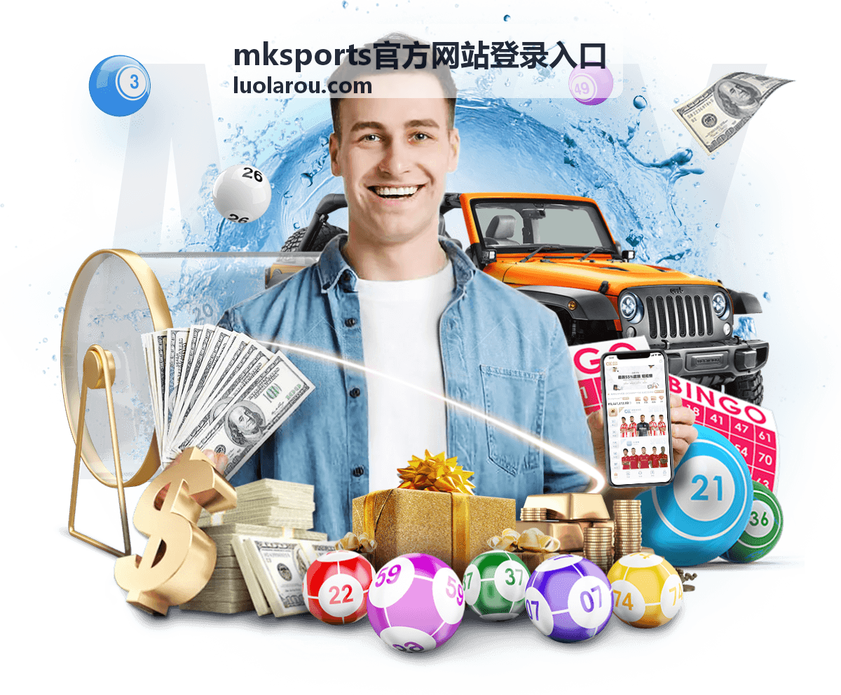 mksports官方网站登录入口账号安全提醒图示