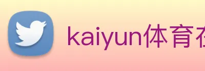 kaiyun体育在线官网登录入口 logo
